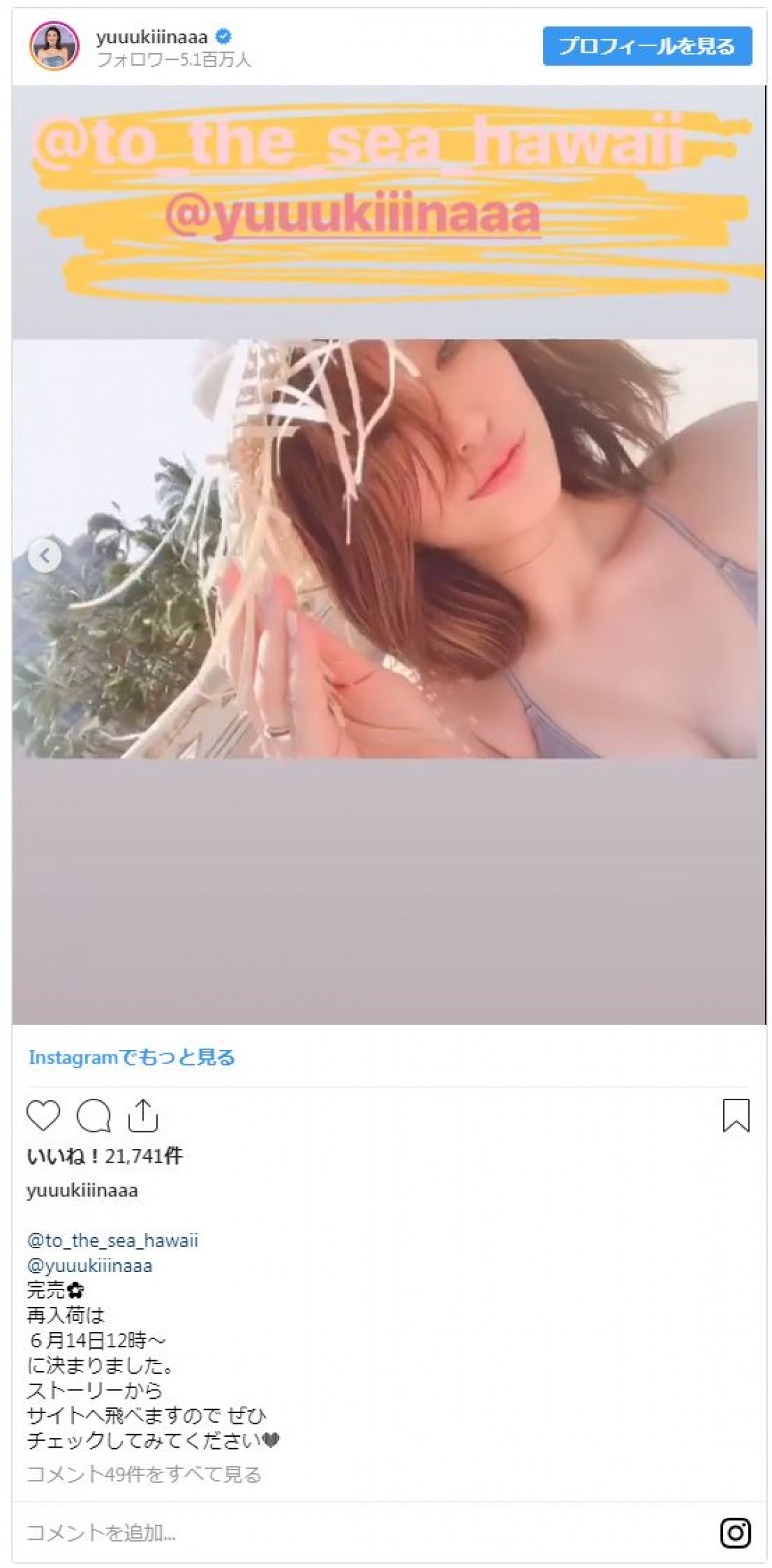 木下優樹菜、スタイル抜群の超絶ビキニ姿に反響　ファン「全部完璧」