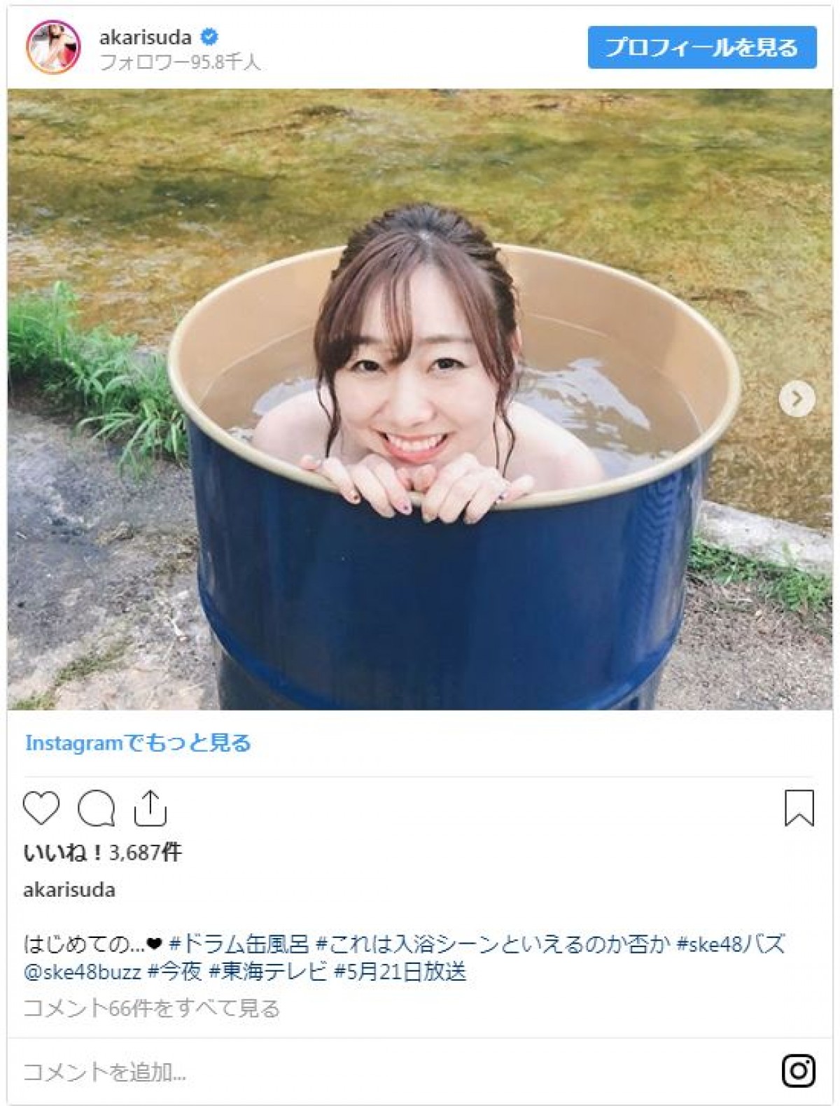 須田亜香里、セクシーなうなじ披露　初体験“ドラム缶風呂”ショット