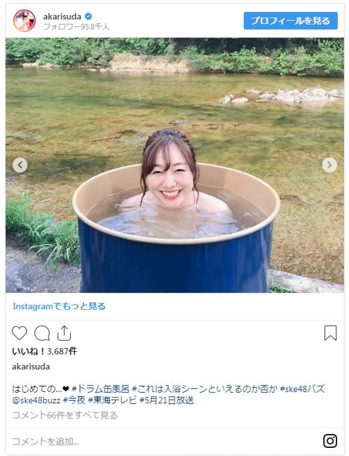 須田亜香里、セクシーなうなじ披露　初体験“ドラム缶風呂”ショット