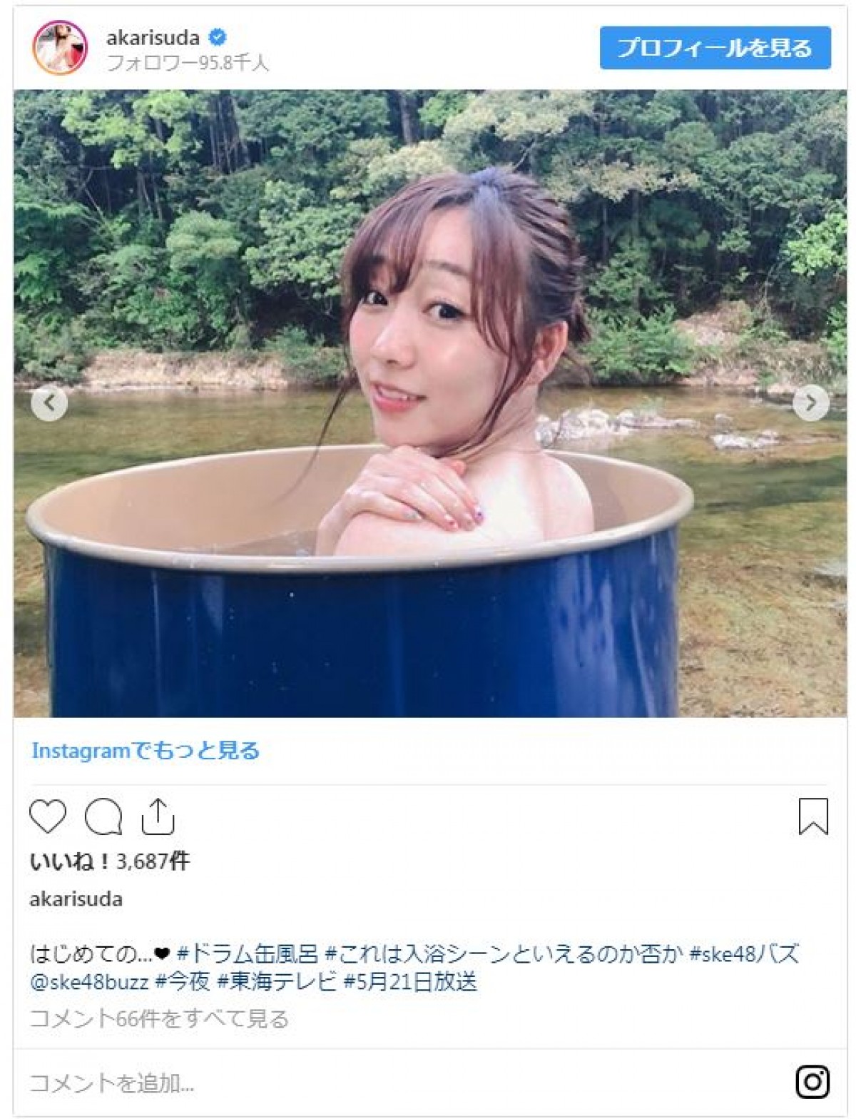 須田亜香里、セクシーなうなじ披露　初体験“ドラム缶風呂”ショット