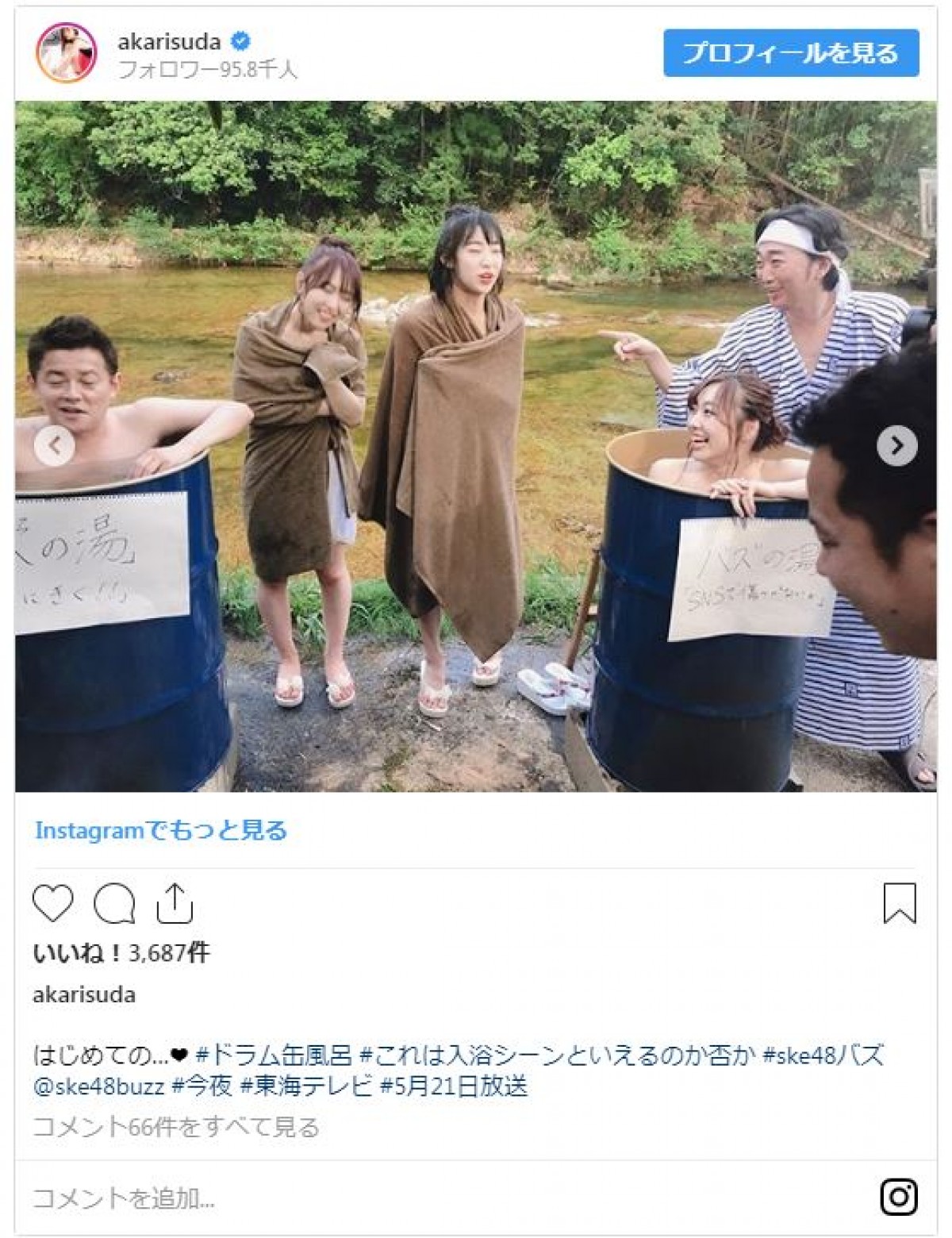 須田亜香里、セクシーなうなじ披露　初体験“ドラム缶風呂”ショット