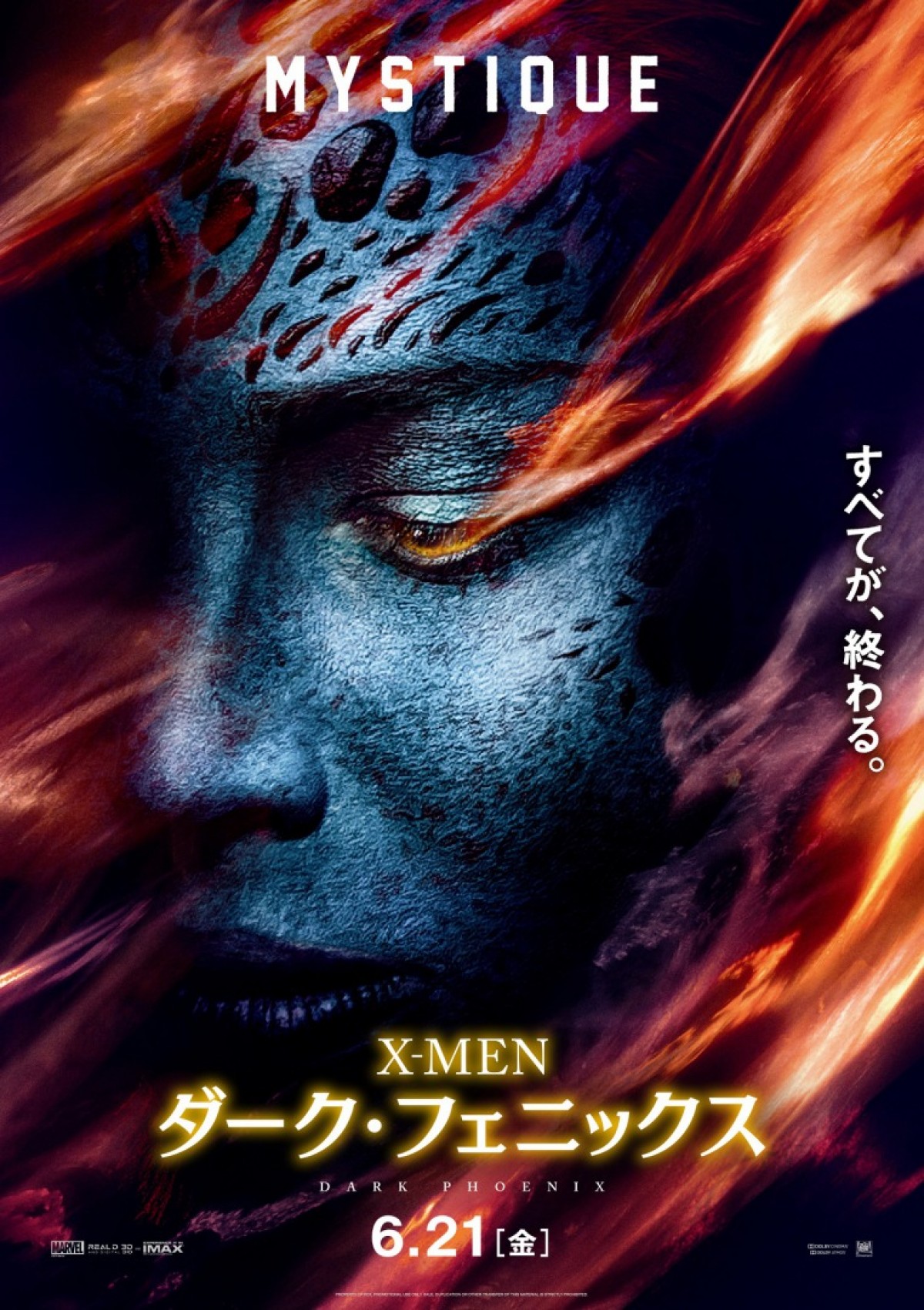 『X‐MEN：ダーク・フェニックス』若き司令塔ミスティーク　キャラポス独占解禁