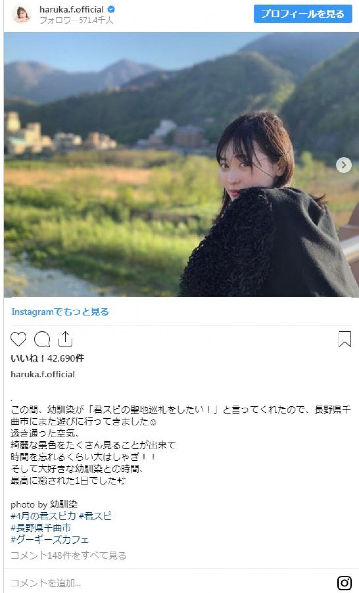 福原遥を幼馴染がゲキシャ 「写真集になるくらい素敵」と評判