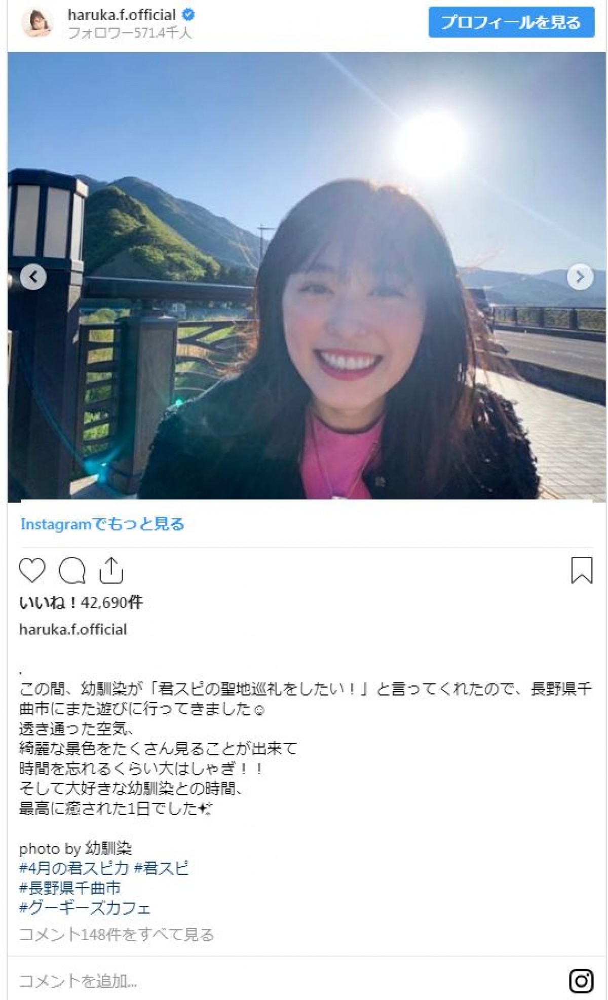 福原遥を幼馴染がゲキシャ 「写真集になるくらい素敵」と評判