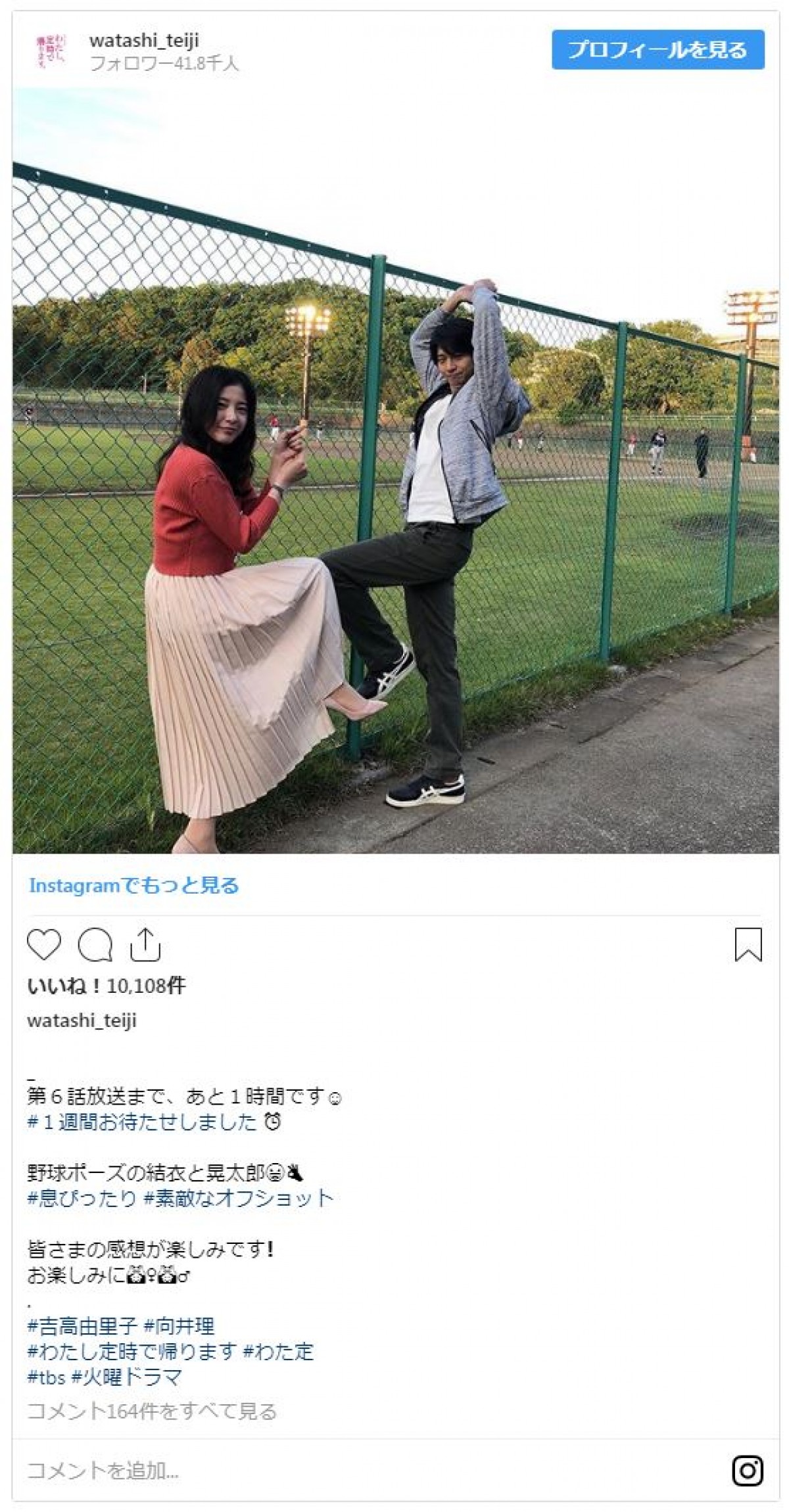 吉高由里子＆向井理2ショット “種田さん”ファン「キュン死しました」