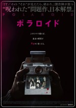 【動画】『ポラロイド』予告編