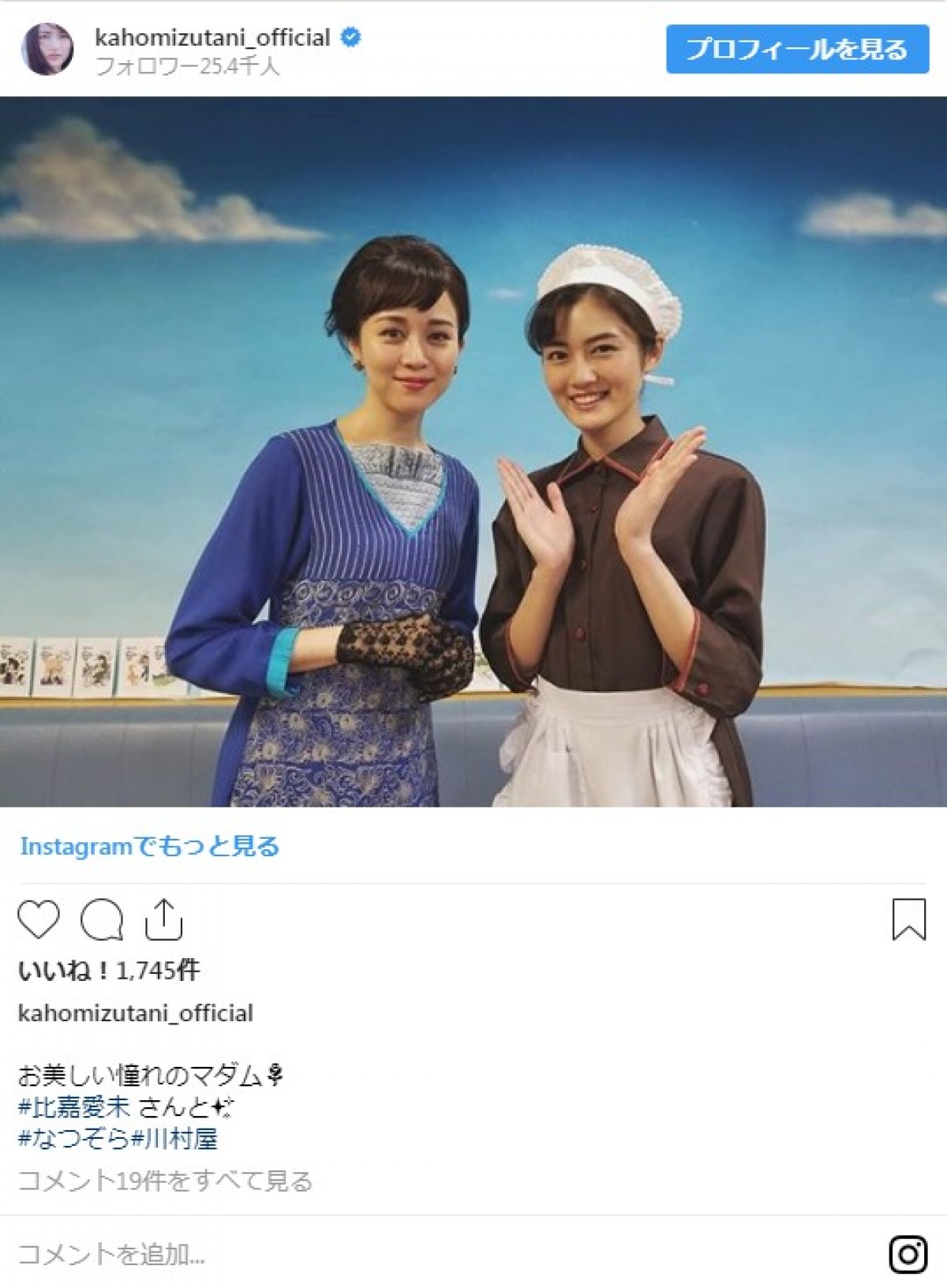 『なつぞら』比嘉愛未＆水谷果穂、川村屋2ショット「お美しい憧れのマダム」