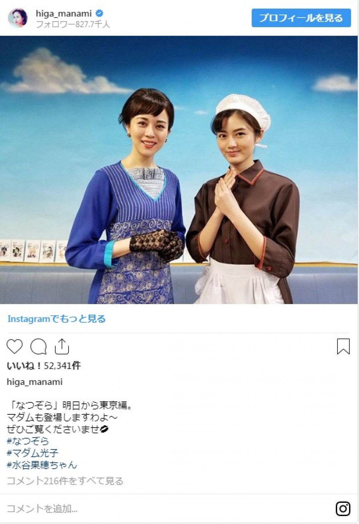 『なつぞら』比嘉愛未＆水谷果穂、川村屋2ショット「お美しい憧れのマダム」