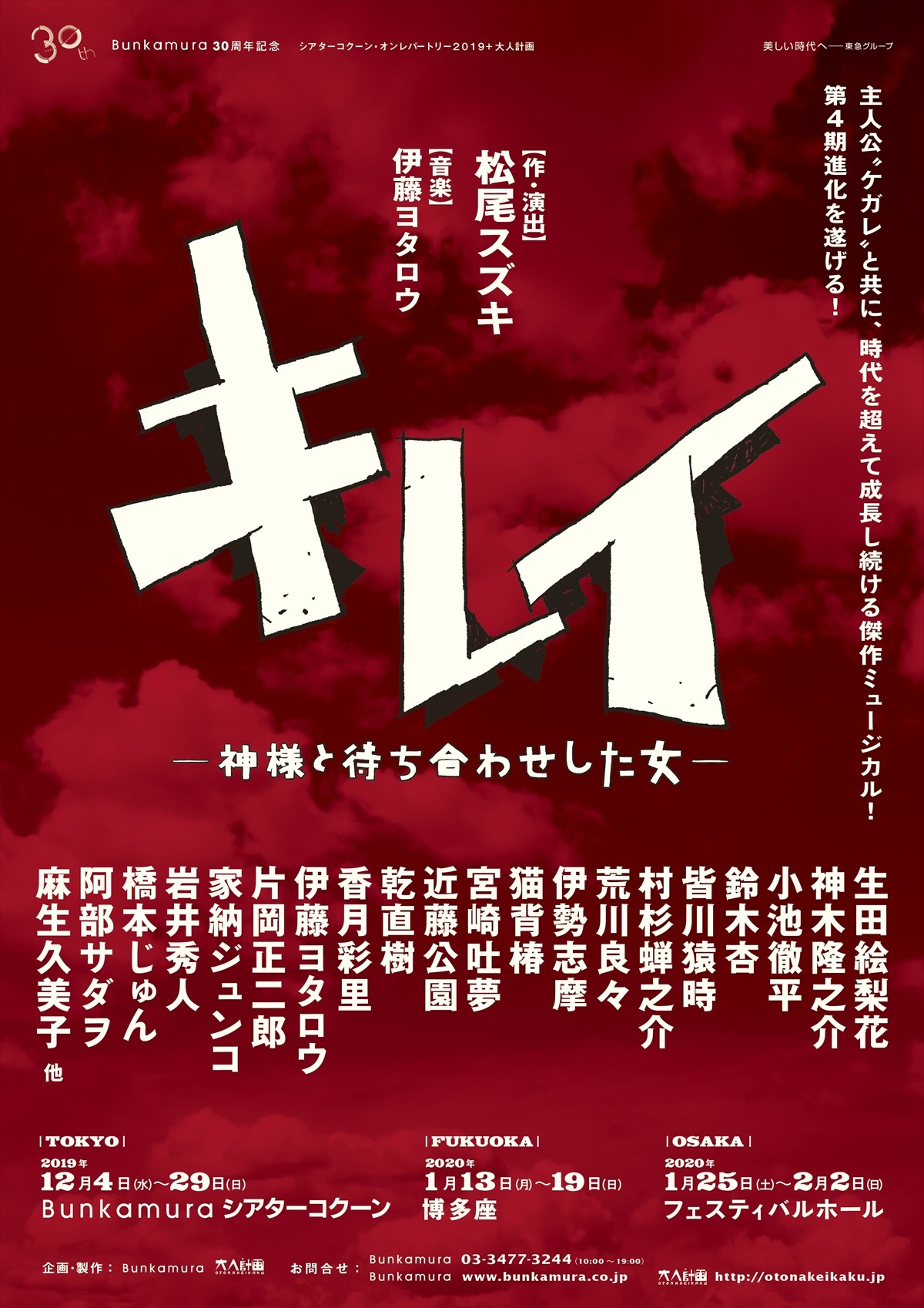 生田絵梨花、松尾スズキの世界に初挑戦　ミュージカル『キレイ』で神木隆之介と共演