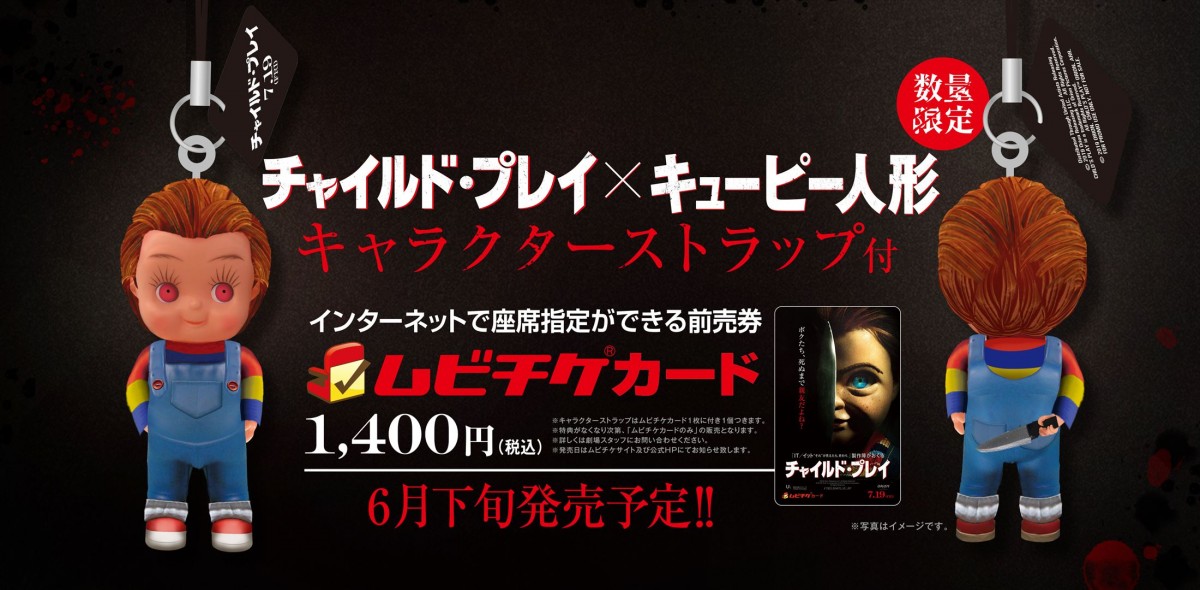 マーク・ハミル演じるチャッキーに震撼！『チャイルド・プレイ』恐怖の予告解禁