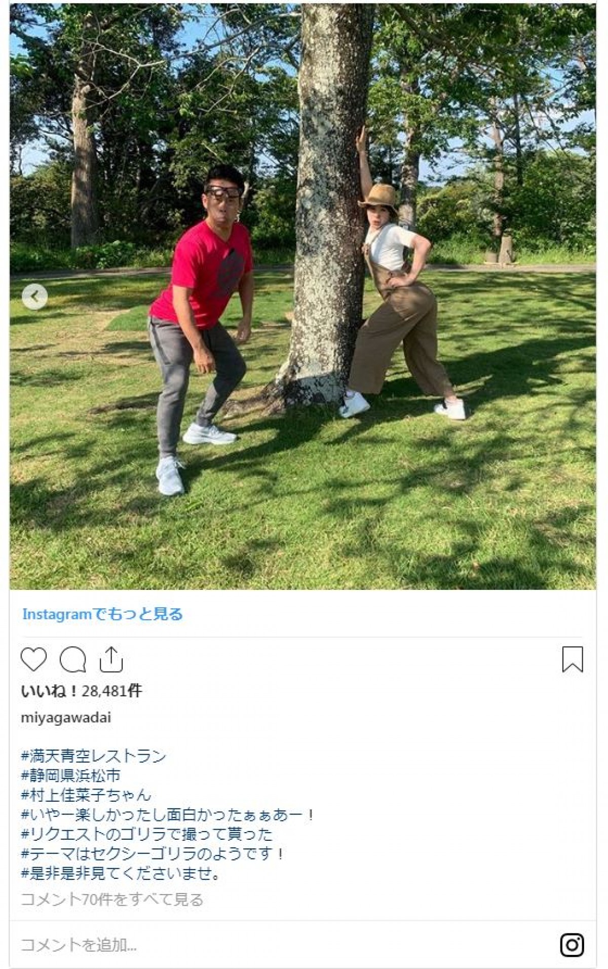 村上佳菜子＆宮川大輔、テーマ「セクシーゴリラ」2ショットに反響