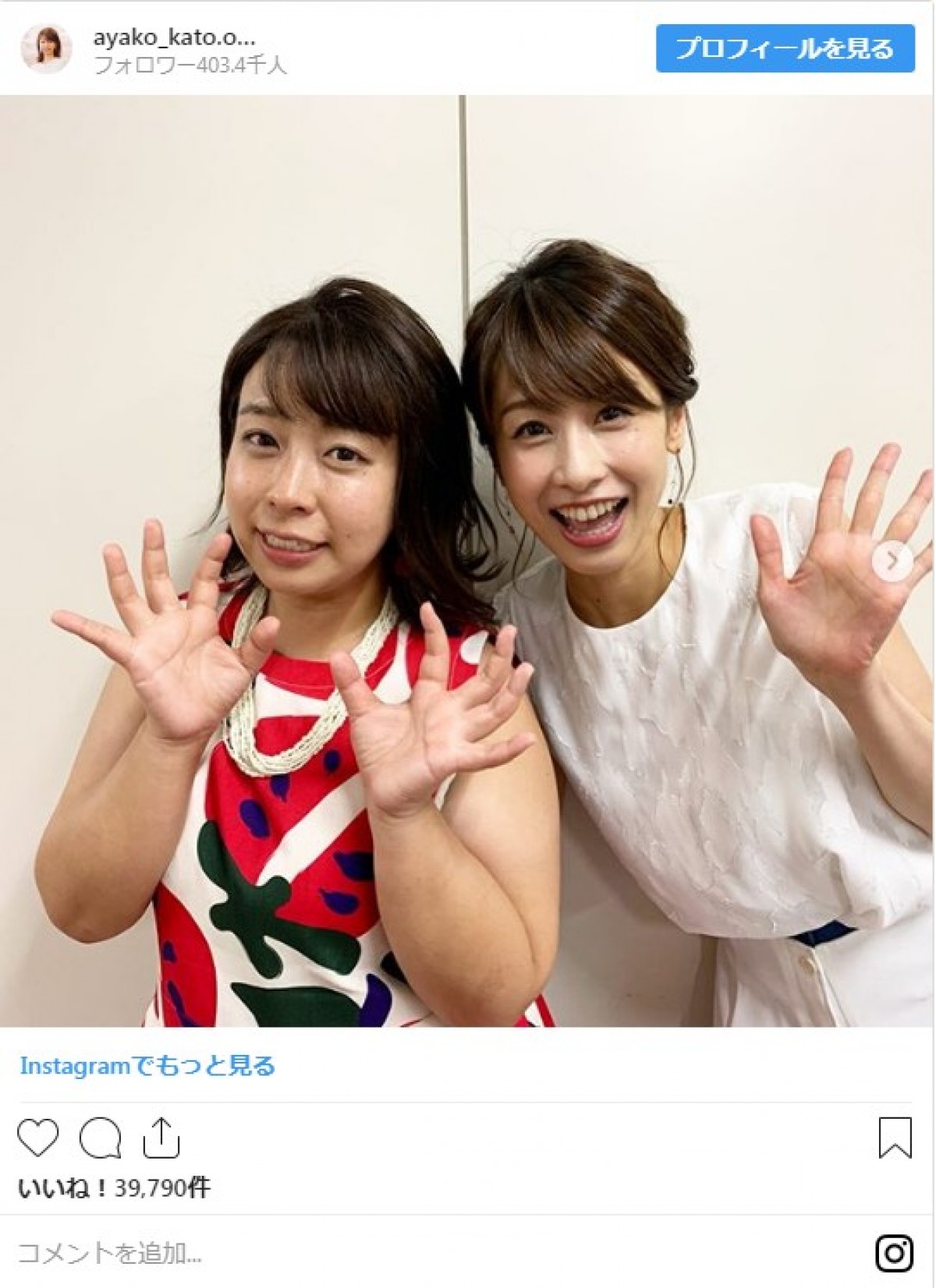 インスタ 加藤 綾子 音大出身・加藤綾子、ピアノ演奏動画を公開！「上手すぎる！」「弾いてる姿シビれる」