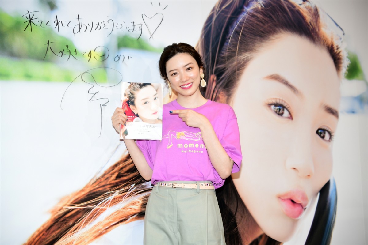 永野芽郁、1st写真集発売　ファン交流イベントに「新鮮」と感激
