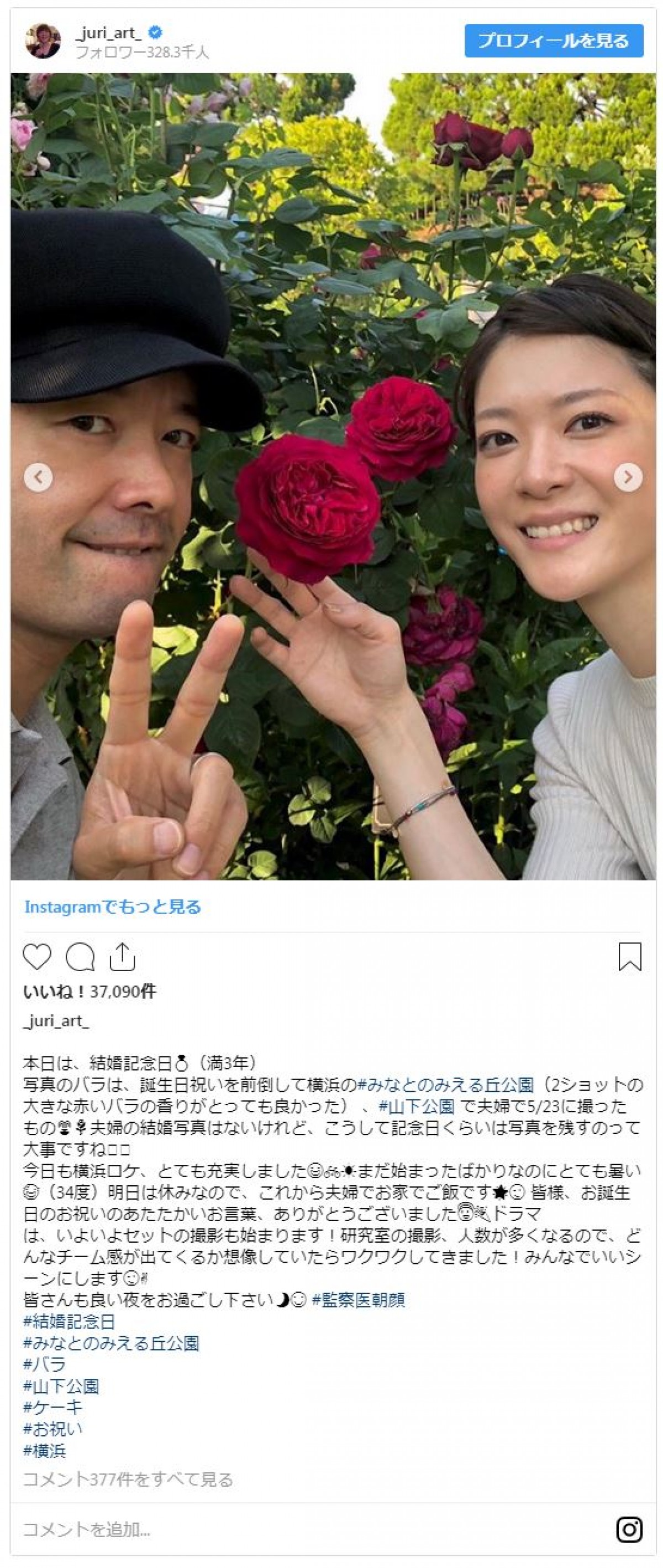 上野樹里＆和田唱、レアな夫婦ショット　結婚3周年に「理想の夫婦」の声