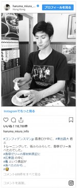 ※「三浦春馬」インスタグラム