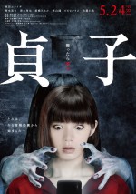 5月25日～26日全国映画動員ランキング4位：『貞子』