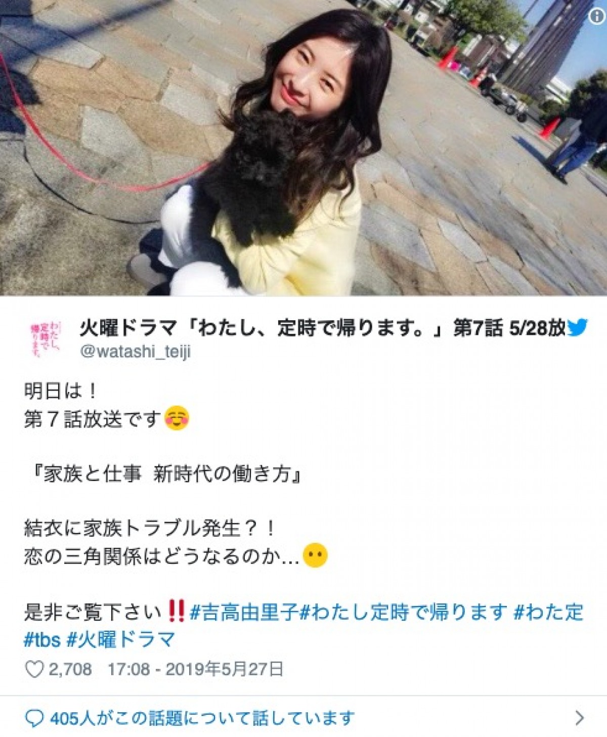 『わたし、定時で帰ります。』 吉高由里子、中丸の“母”との2ショットに反響