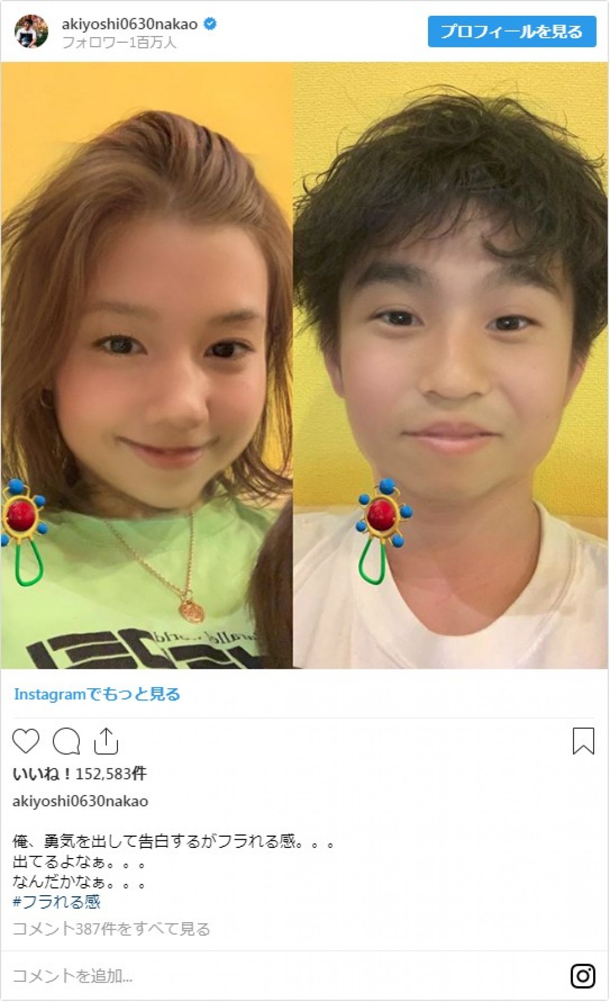 中尾明慶＆仲里依紗、“子ども”夫婦ショット公開も「フラれる感」とポツリ