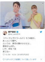 ドラマ『パーフェクトワールド』オフショット　※「瀬戸康史」ツイッター