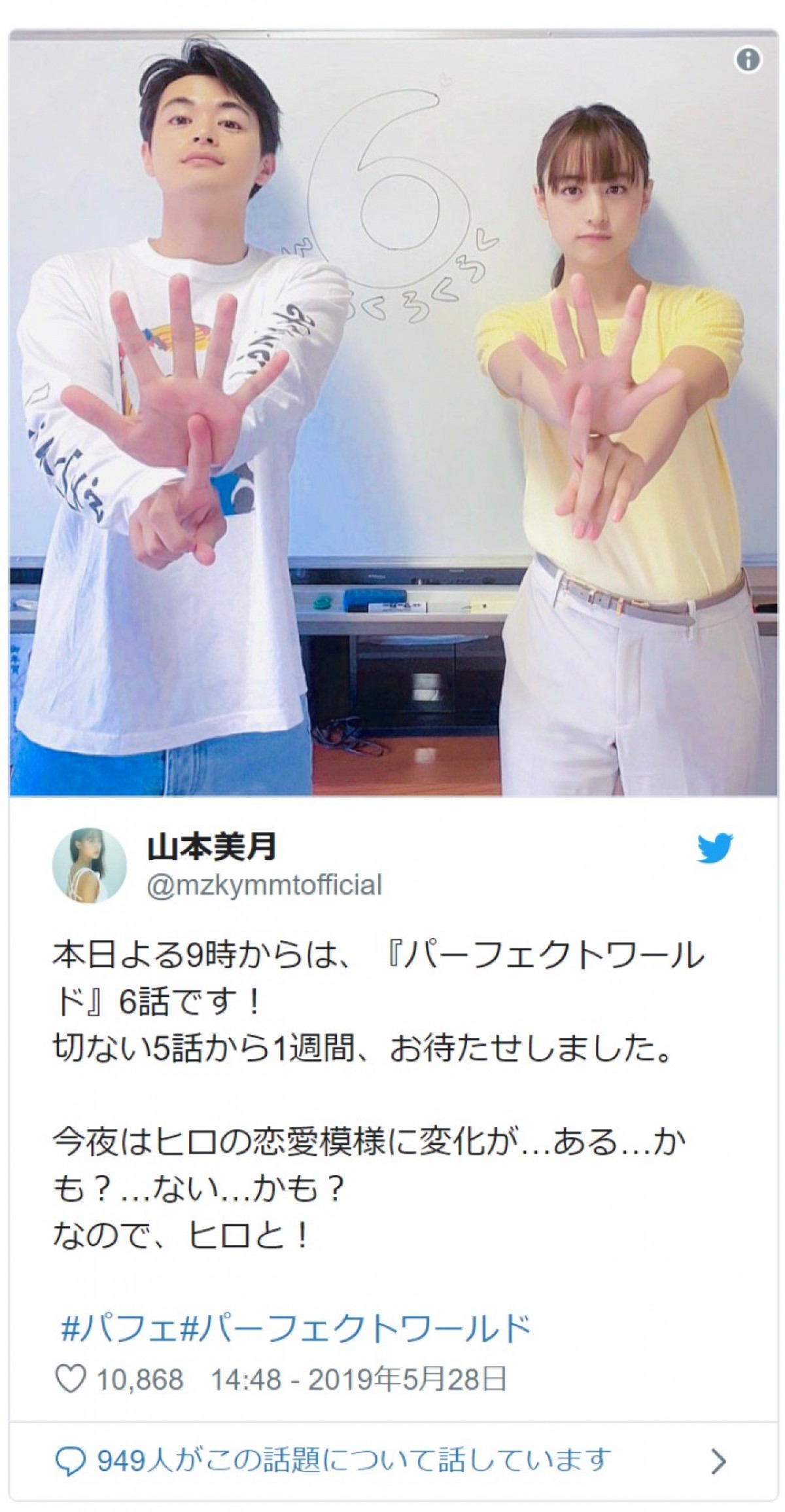 山本美月＆瀬戸康史 『パーフェクトワールド』オフショットにファン歓喜