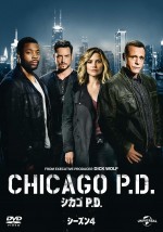『シカゴ P.D.　シーズン 4』NBCユニバーサル・エンターテイメントより6月5日（水）DVDリリース