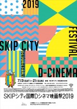 「SKIPシティ国際Dシネマ映画祭2019」ビジュアル