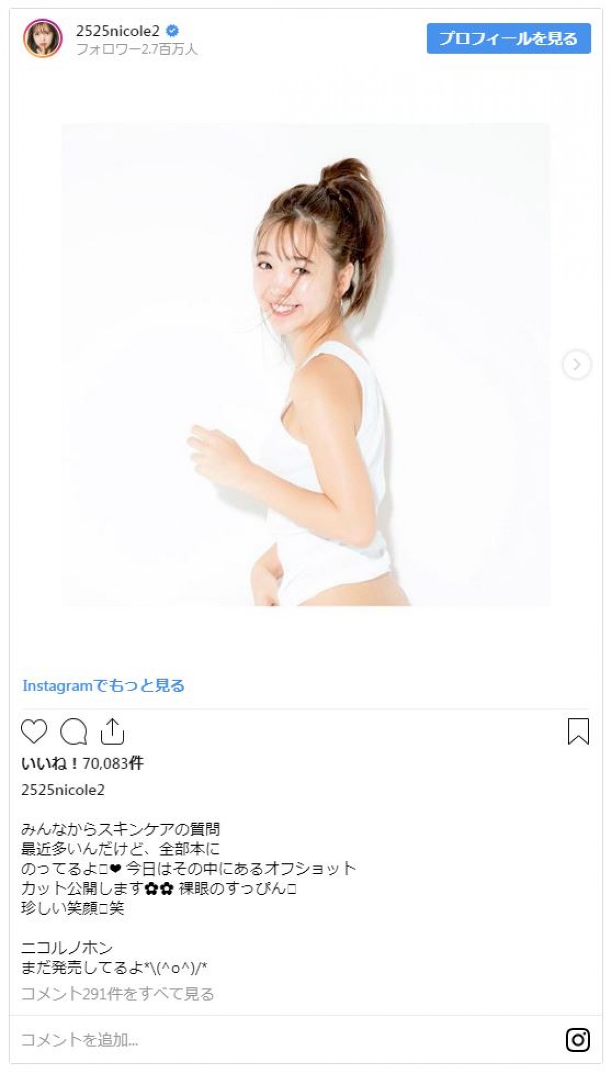 藤田ニコル “裸眼のすっぴん”公開 　セクシーなノースリーブ姿がかわいい