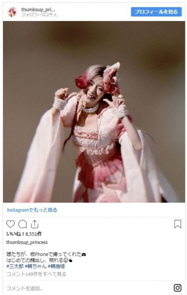 ※「親指姫(池田エライザ)」インスタグラム