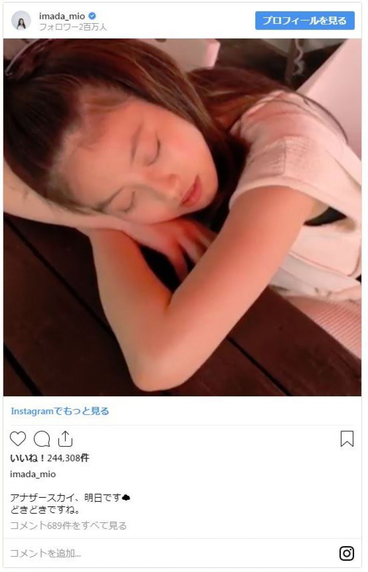 今田美桜、“三編み＆おさげ”姿　ファン大絶賛「げきかわ」