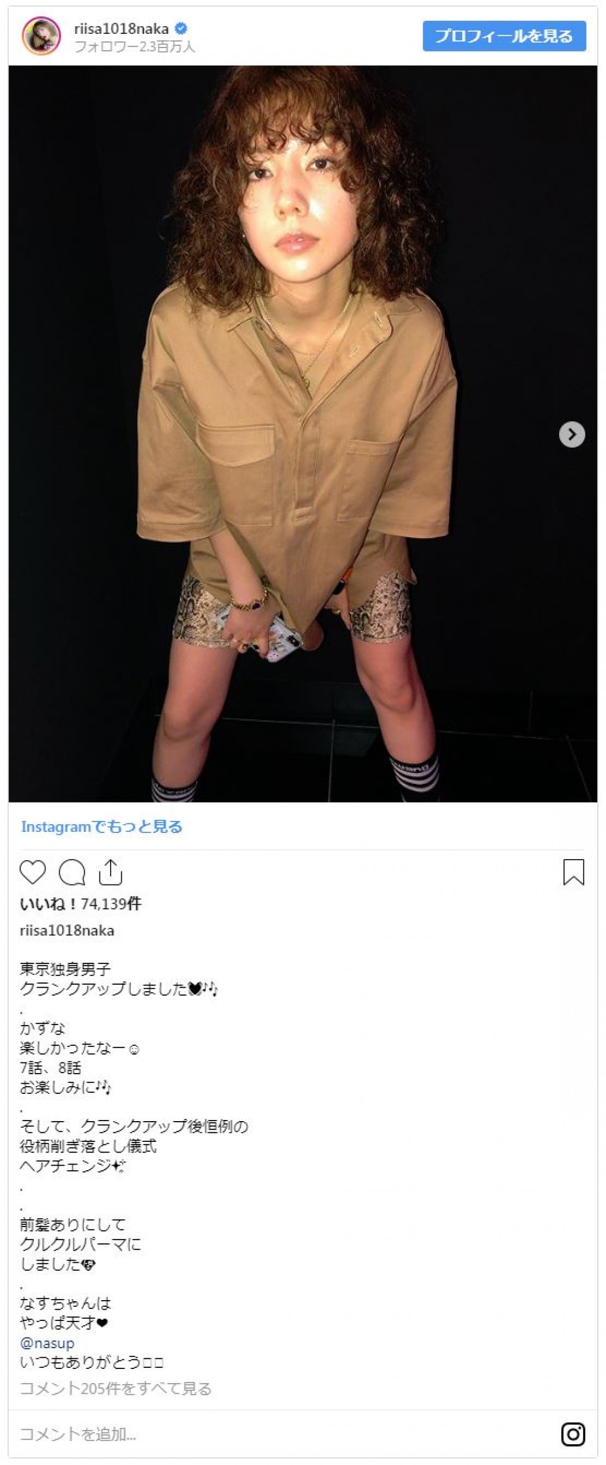 仲里依紗、イメージ一新の大胆ヘアを公開 「激かわ」と話題