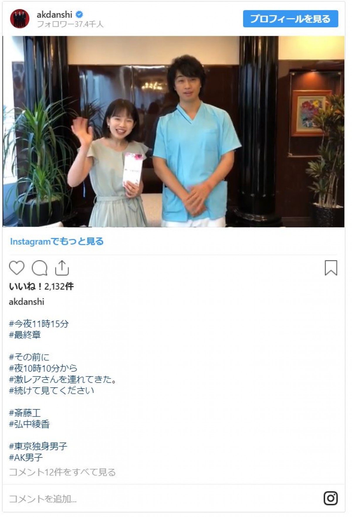 弘中綾香アナ＆斎藤工 『東京独身男子』“患者＆院長”オフショット