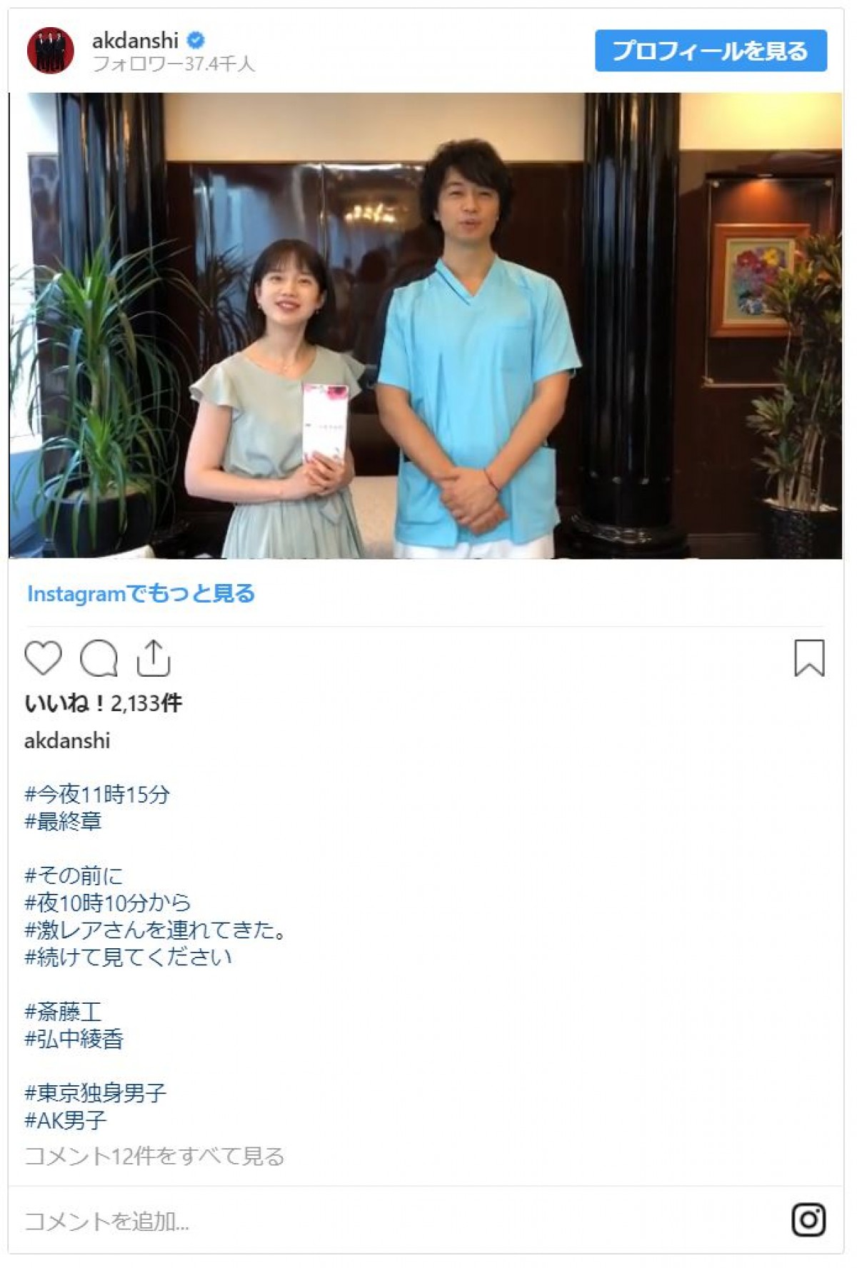 弘中綾香アナ＆斎藤工 『東京独身男子』“患者＆院長”オフショット