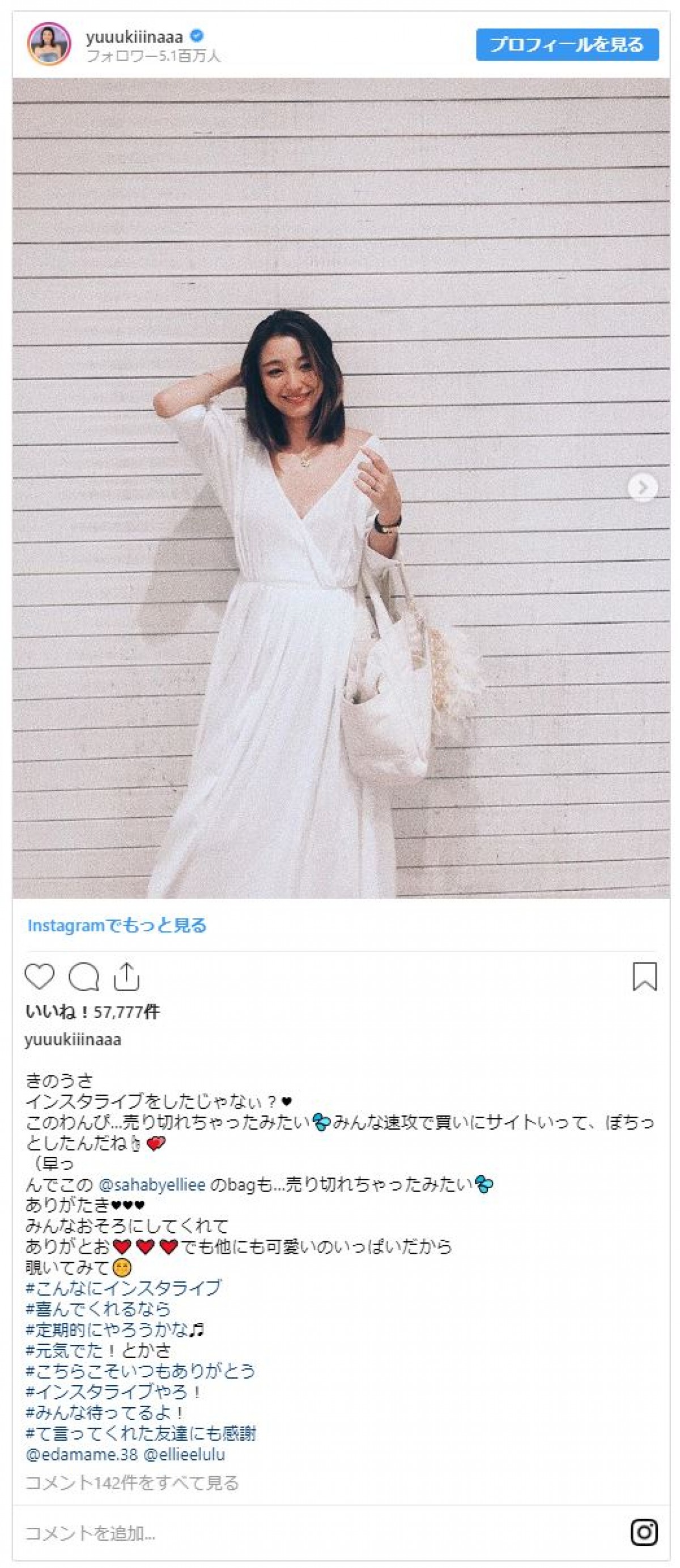 木下優樹菜、背中を大胆にあらわ　ファン「セクシー」「きれい」の声