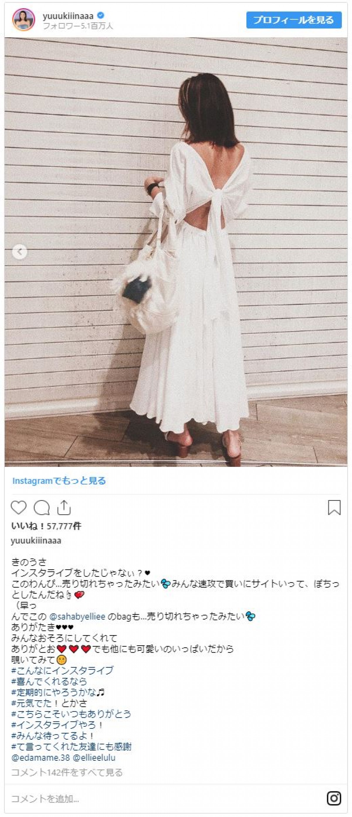 木下優樹菜、背中を大胆にあらわ　ファン「セクシー」「きれい」の声