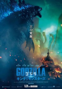 6月1日～2日全国映画動員ランキング1位：『ゴジラ　キング・オブ・モンスターズ』