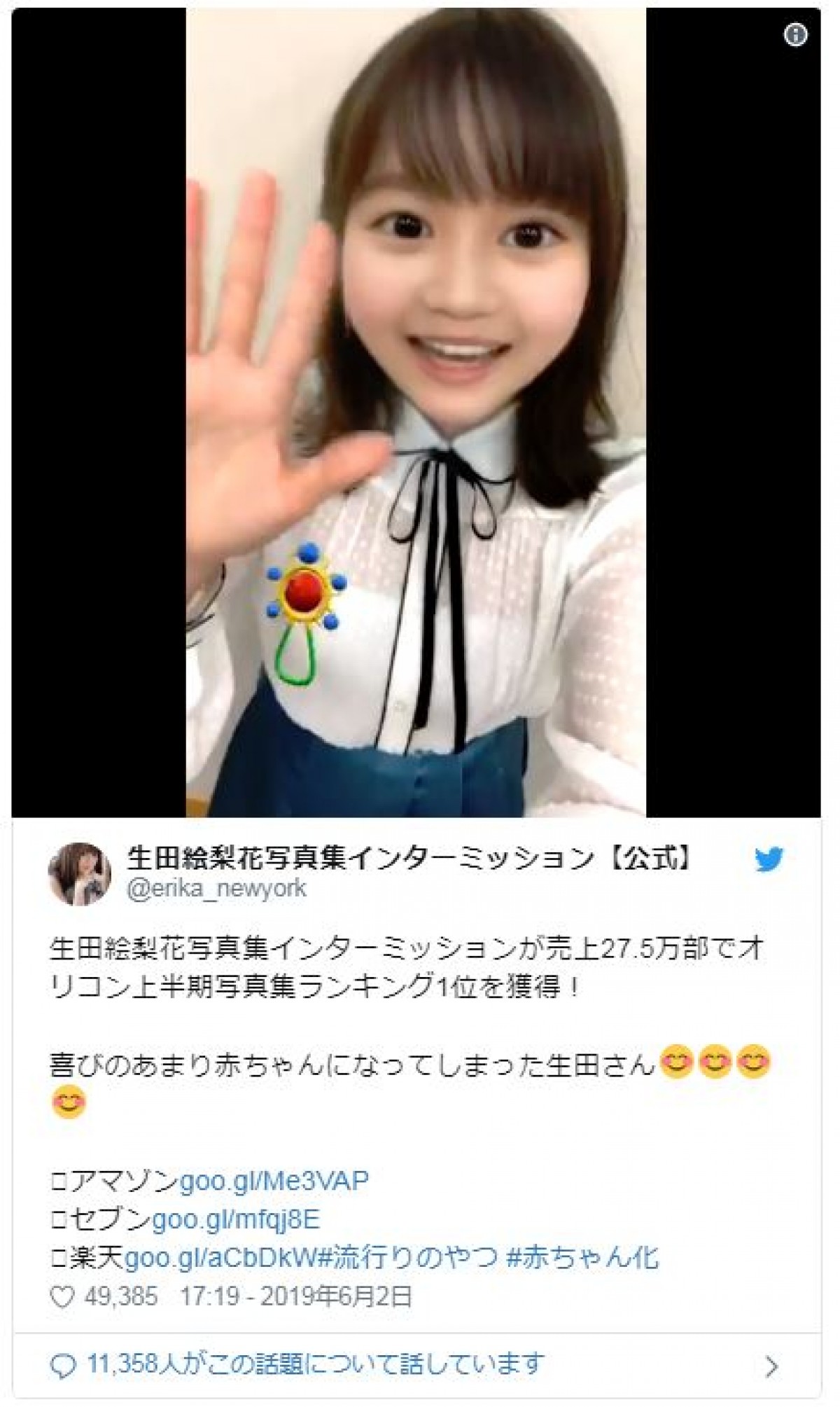 乃木坂46生田絵梨花、美少女すぎる“子ども”動画に反響