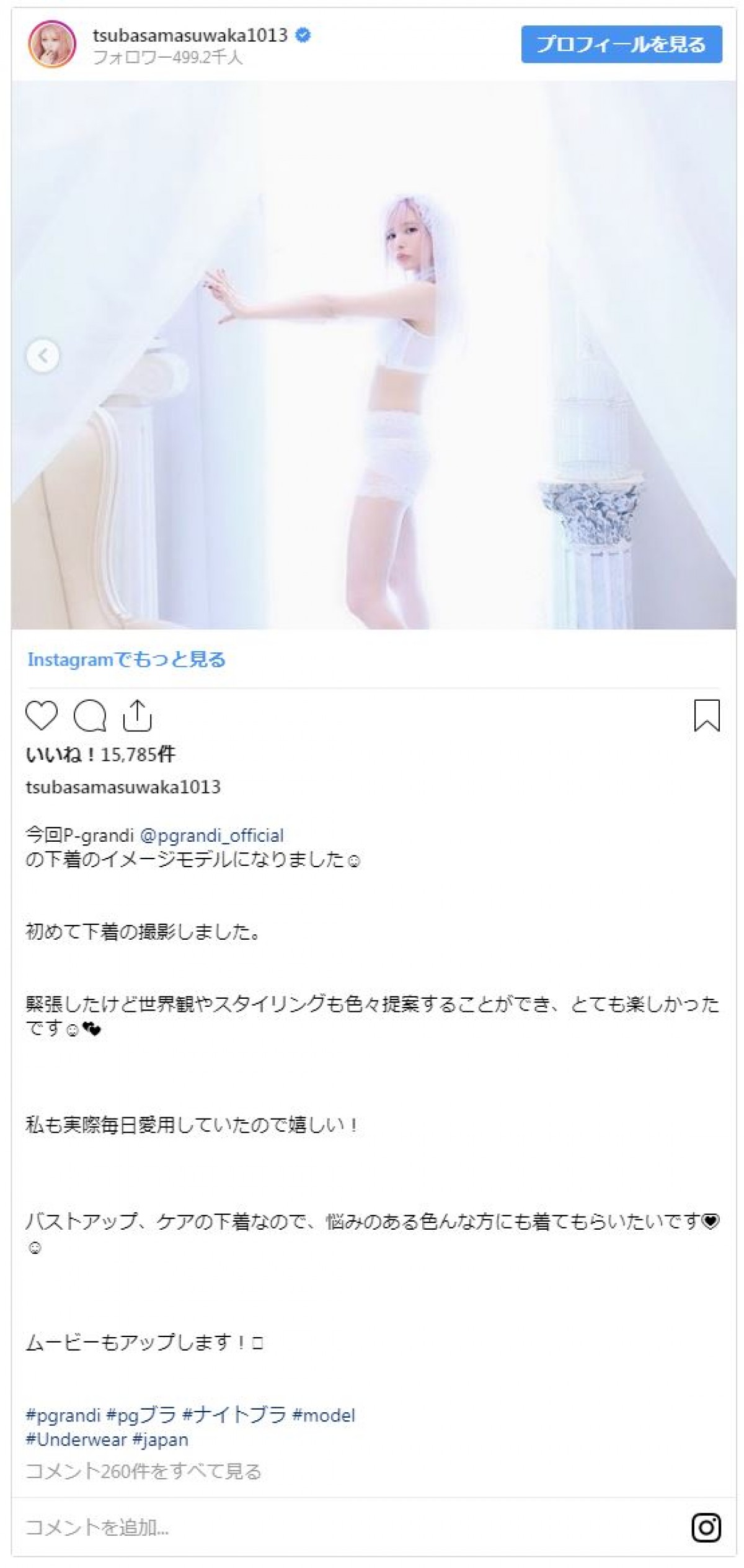 益若つばさ、かわいすぎる下着姿　ファンほれぼれ「妖精みたい」