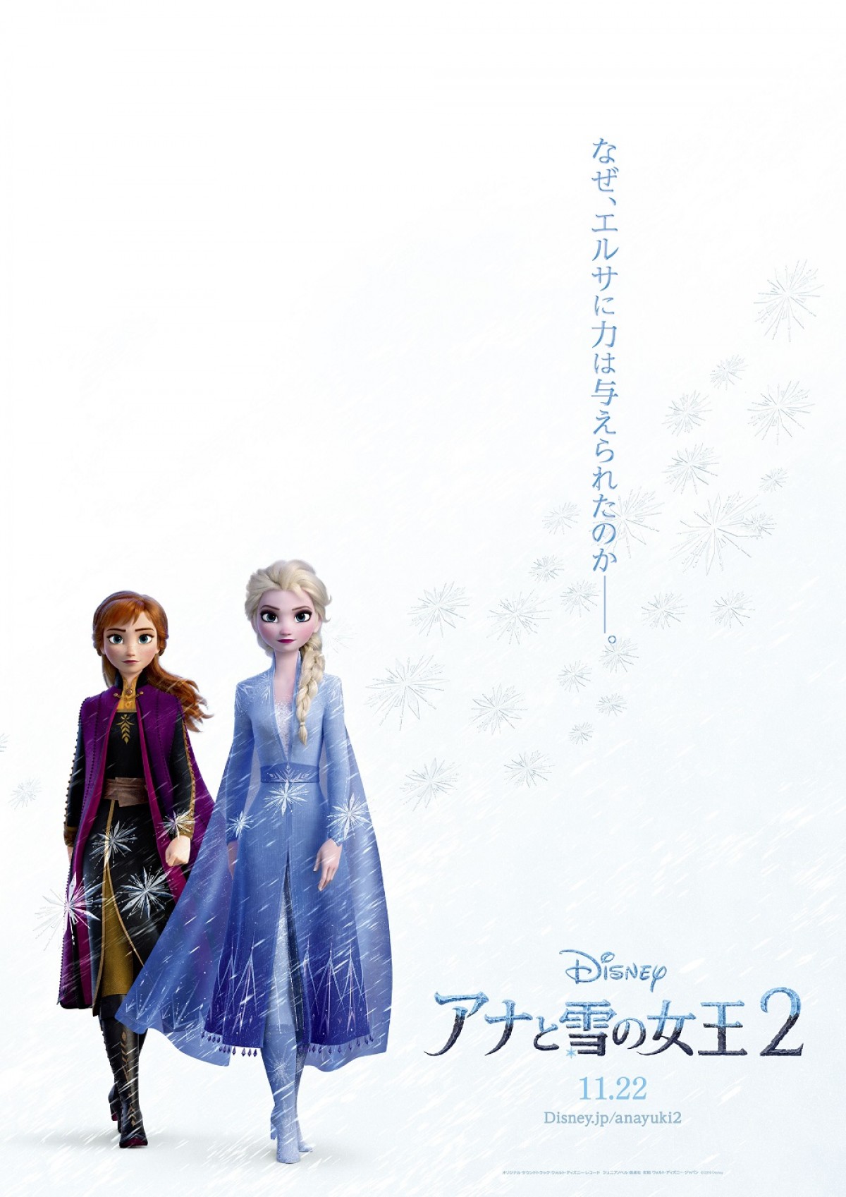 なぜエルサに力は与えられたのか… 『アナと雪の女王2』日本限定ポスター解禁