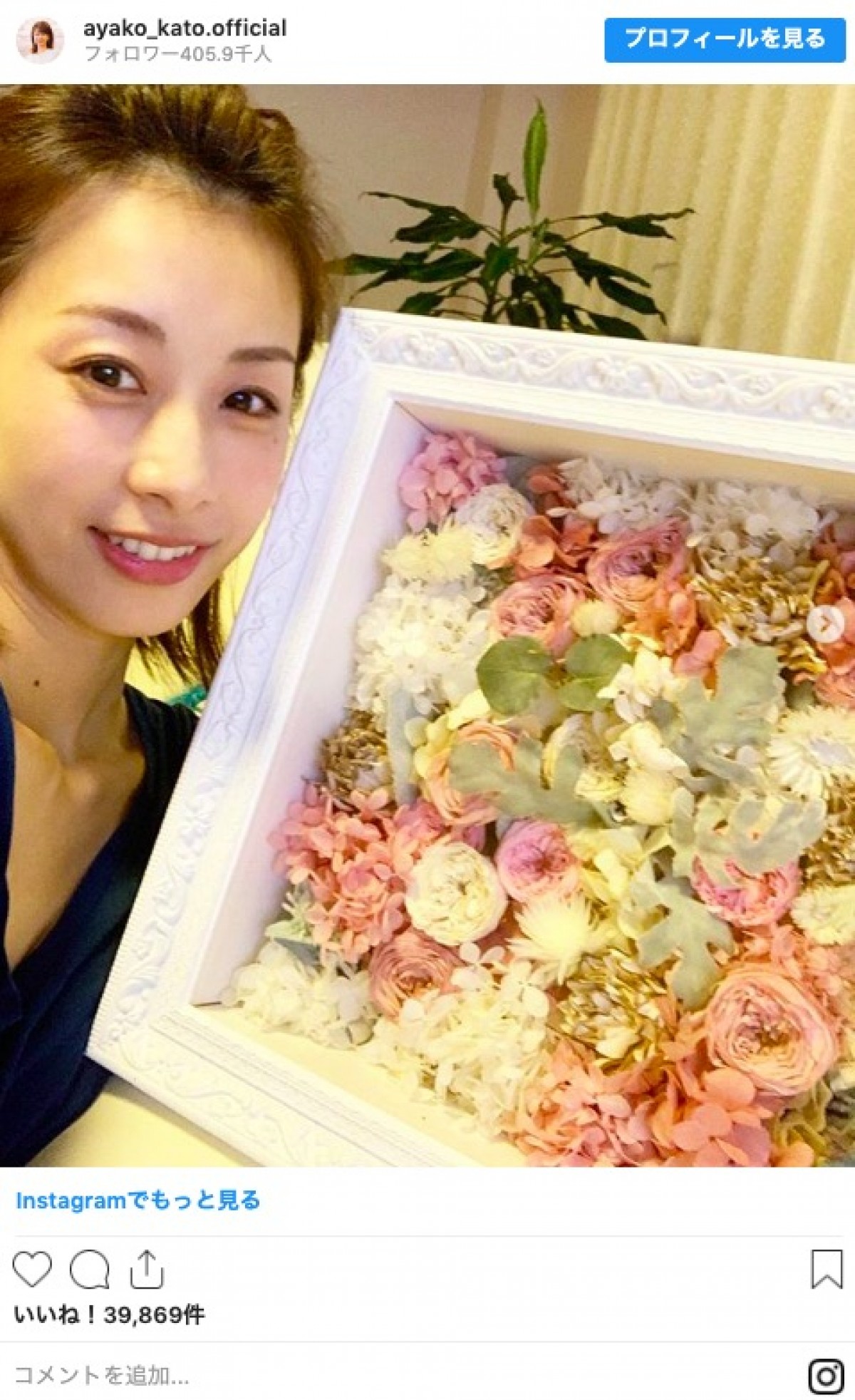 加藤綾子の“デコ出し”スタイル 「美しい」と絶賛の声