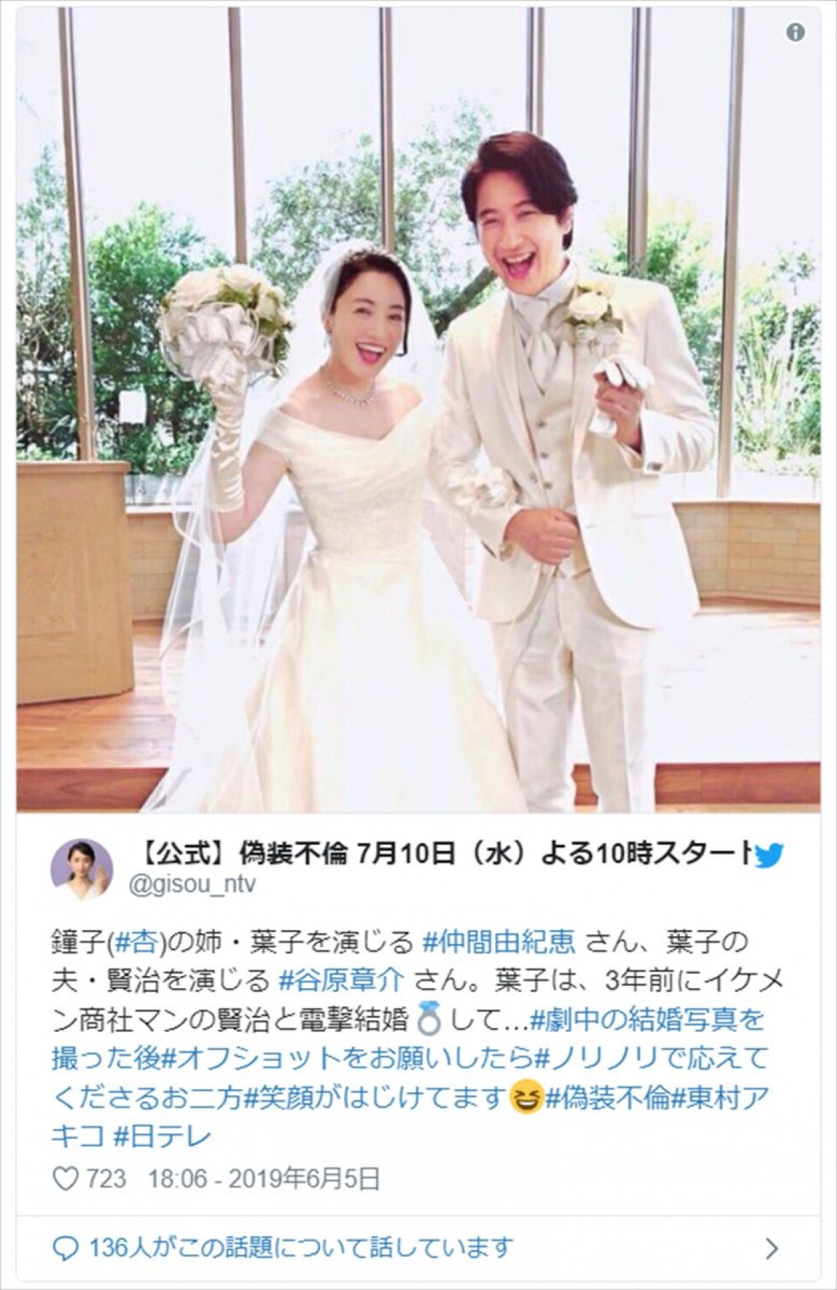 仲間由紀恵のウエディングドレス姿が美しい…“電撃結婚”ショットに反響