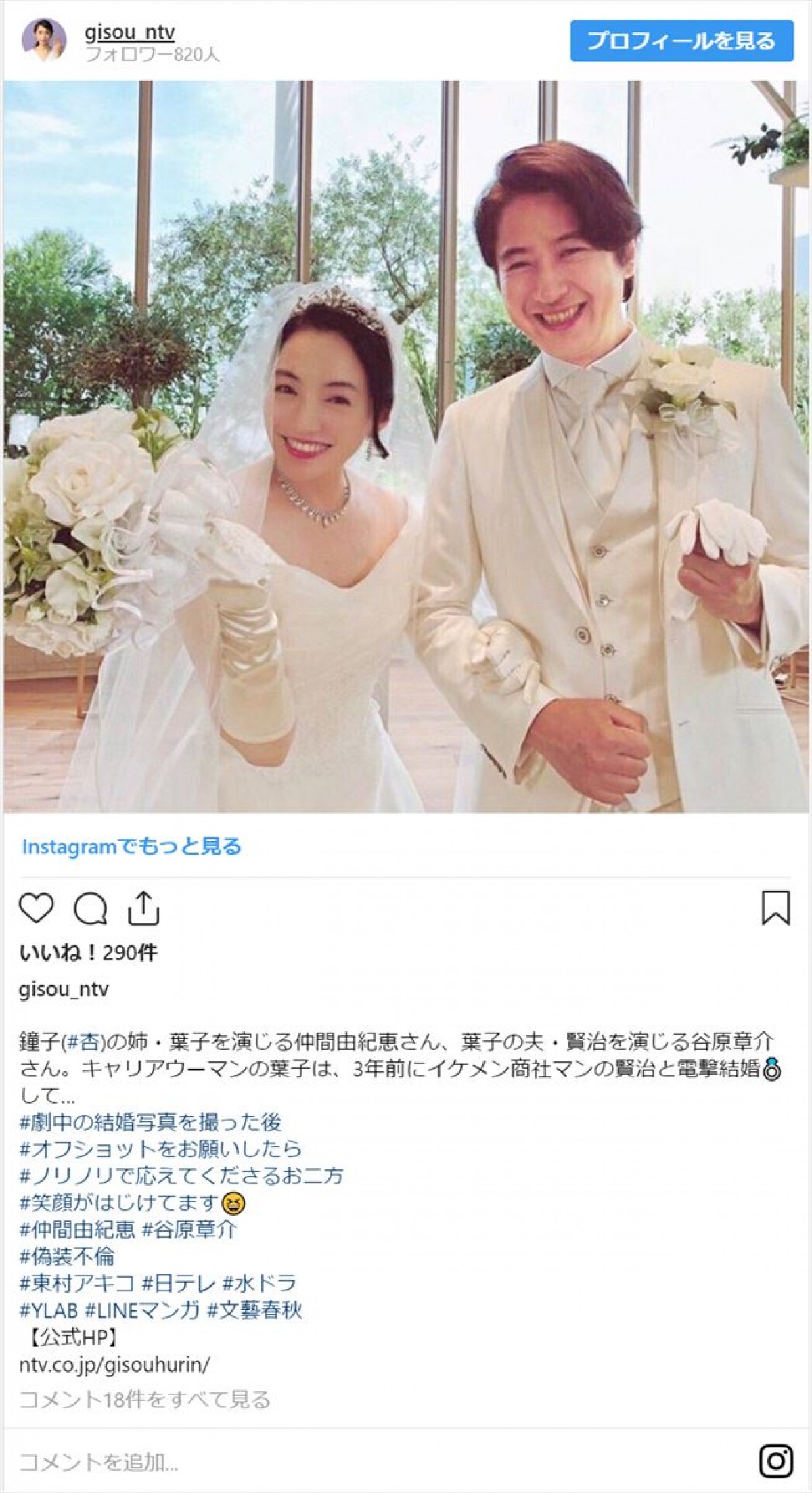 『偽装不倫』谷原章介、“妻”を疑う視線　通常時とのギャップが怖い！