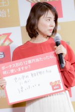 石田ゆり子、『ボーナスBIG』新CM発表会に登場