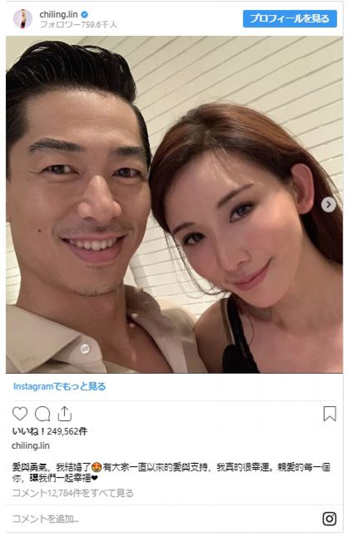 AKIRA、台湾女優リン・チーリンと結婚 「人柄に心惹かれました」