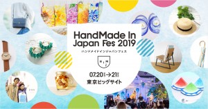 HandMade　In　Japan　Fes’　2019　ハンドメイドインジャパンフェス