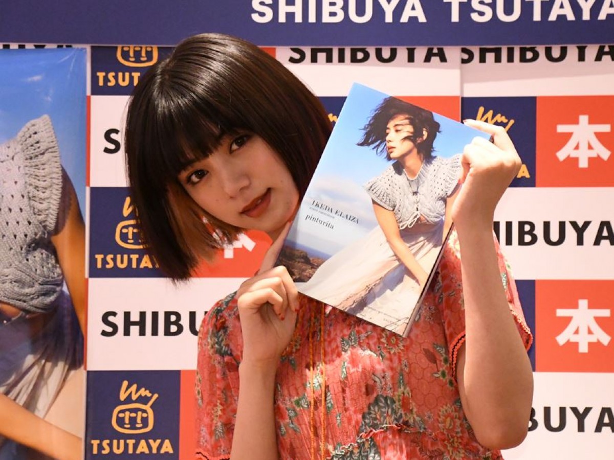 池田エライザ、1st写真集撮影で気持ちに変化「立ち止まって自分を褒めてあげたい」