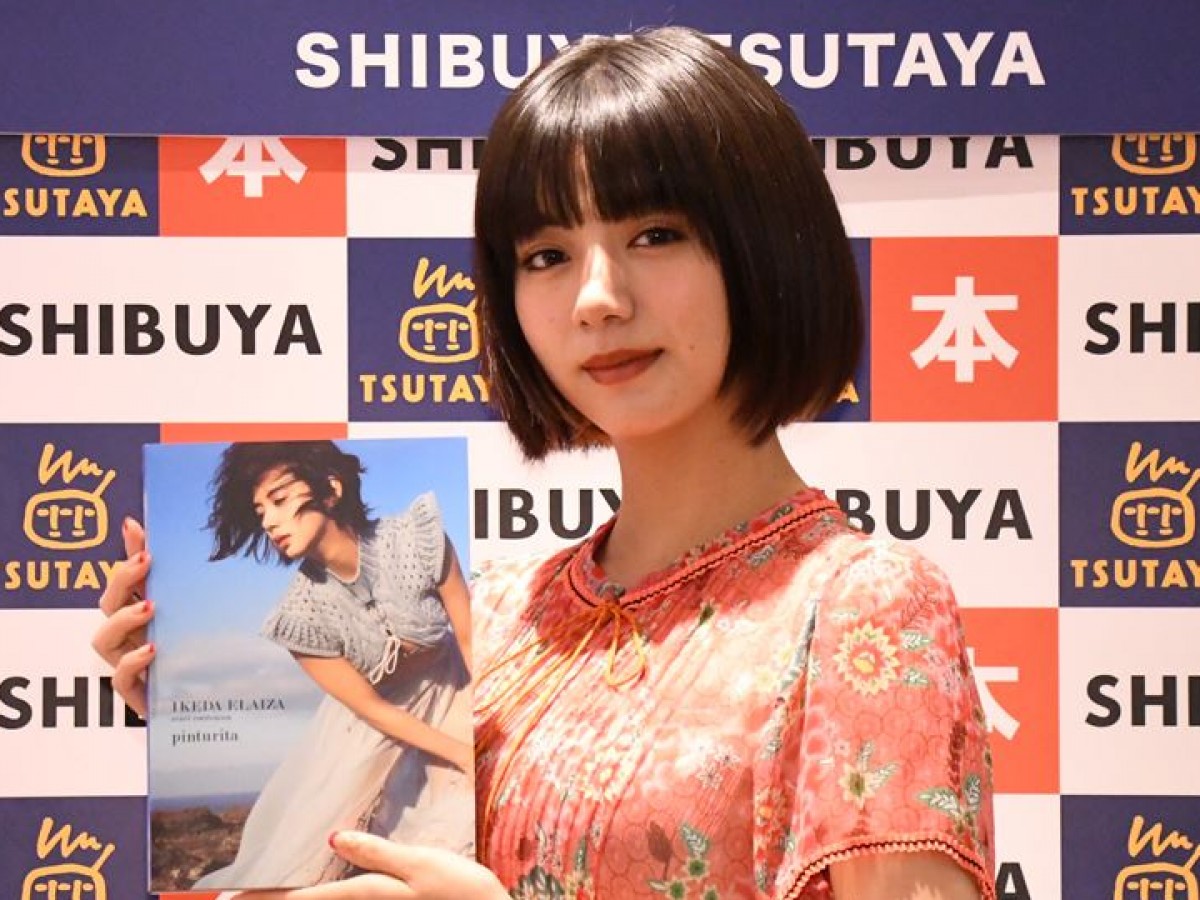 池田エライザ、1st写真集撮影で気持ちに変化「立ち止まって自分を褒めてあげたい」