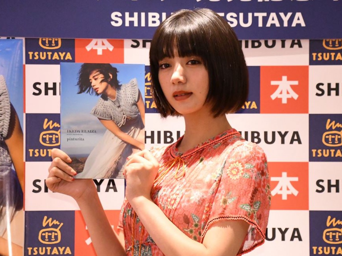 池田エライザ、1st写真集撮影で気持ちに変化「立ち止まって自分を褒めてあげたい」