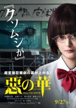 『惡の華』ティザービジュアル