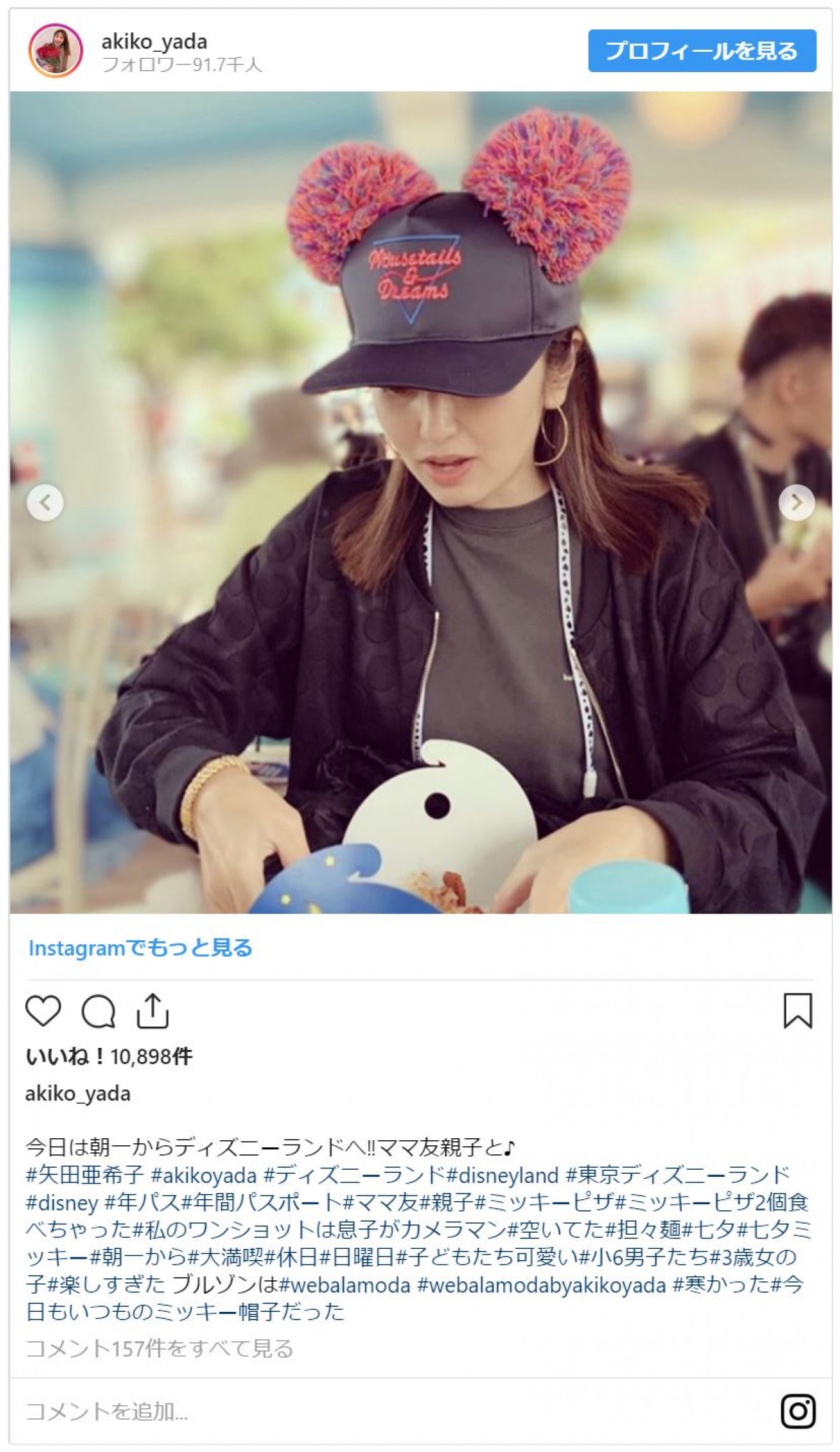 矢田亜希子、ママ友親子とディズニー満喫　はしゃぐ姿がかわいすぎる