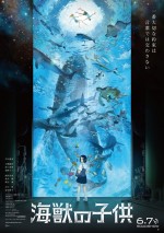 6月8日～9日全国映画動員ランキング5位：『海獣の子供』